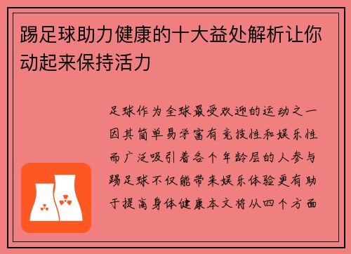 踢足球助力健康的十大益处解析让你动起来保持活力
